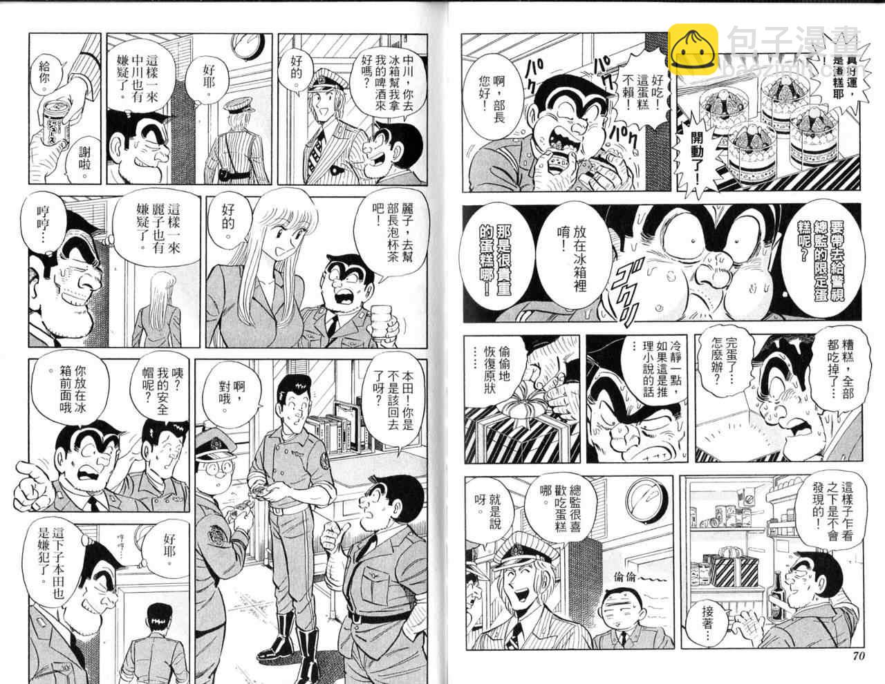 烏龍派出所 - Vol103(1/2) - 6