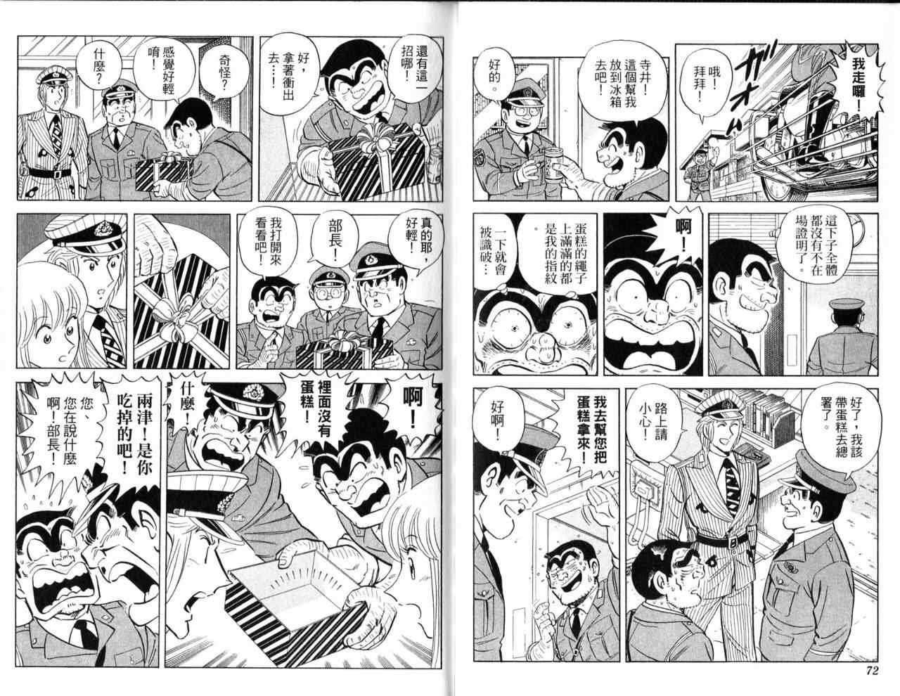 烏龍派出所 - Vol103(1/2) - 7