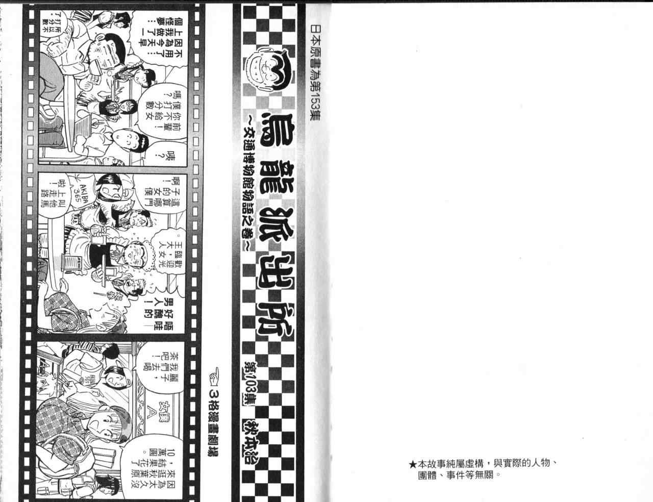 烏龍派出所 - Vol103(1/2) - 4