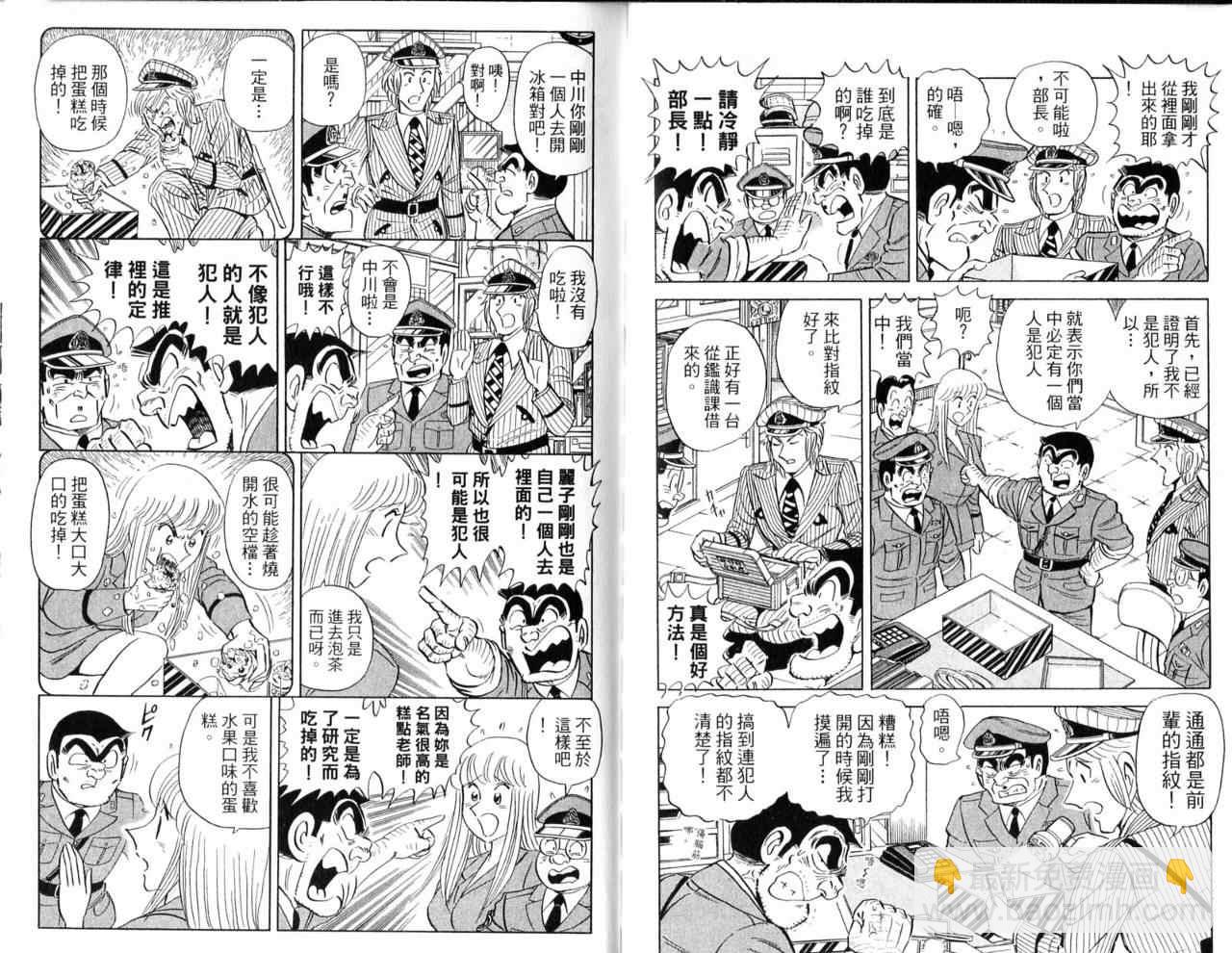 烏龍派出所 - Vol103(1/2) - 8
