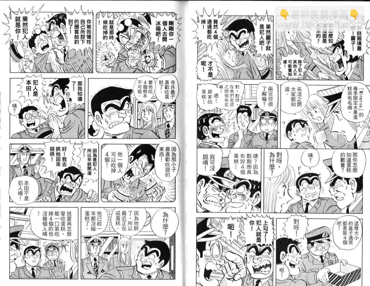烏龍派出所 - Vol103(1/2) - 1