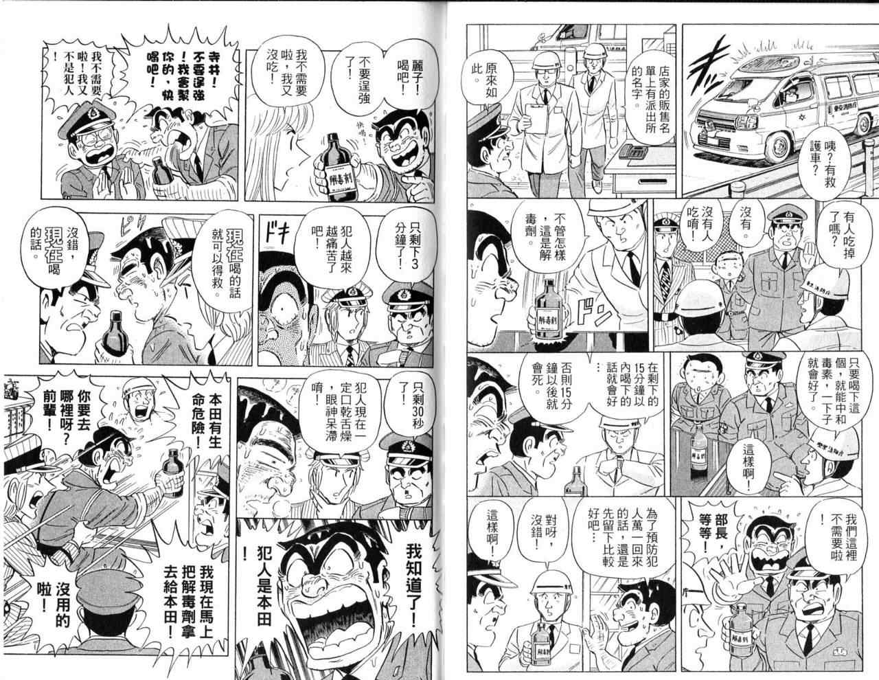 烏龍派出所 - Vol103(1/2) - 4