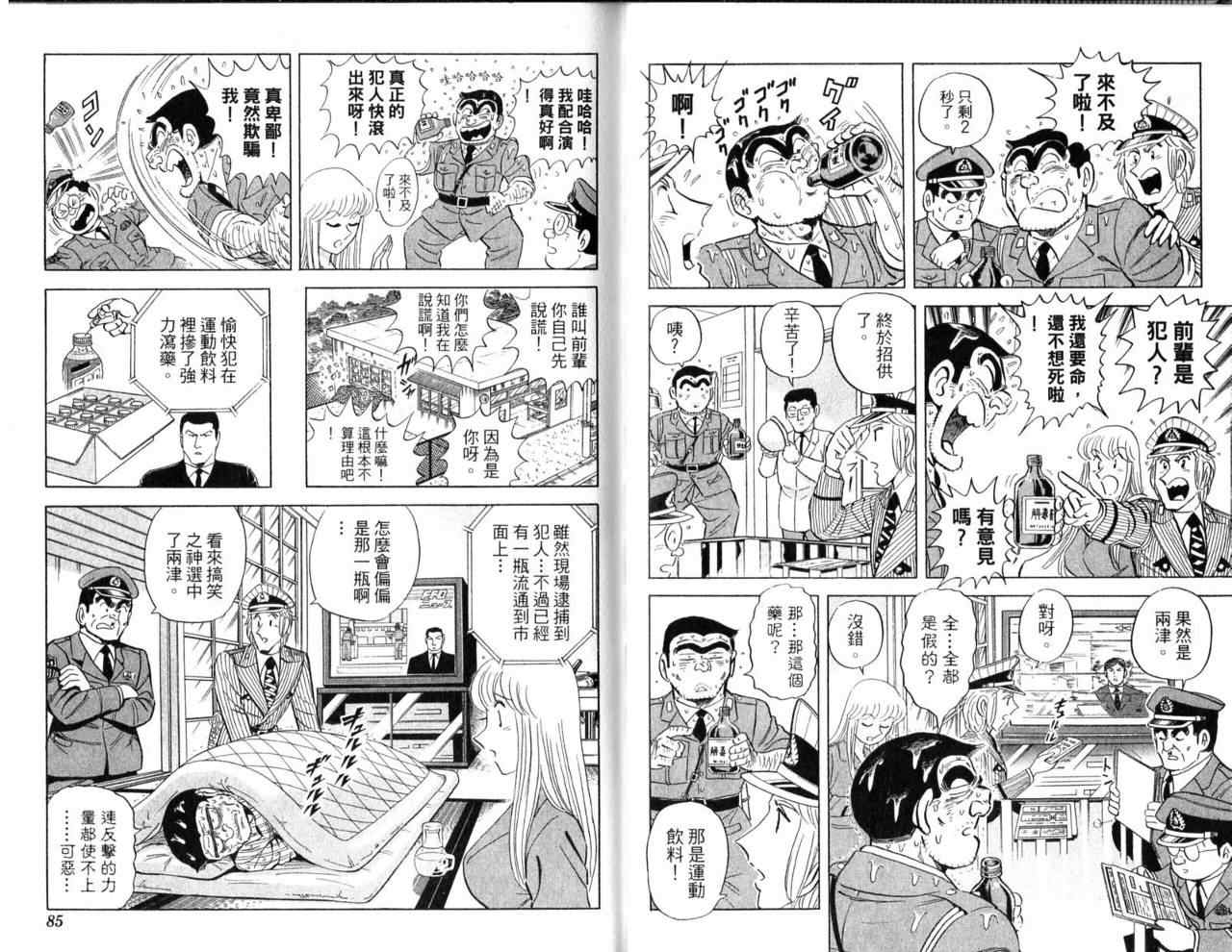 烏龍派出所 - Vol103(1/2) - 5