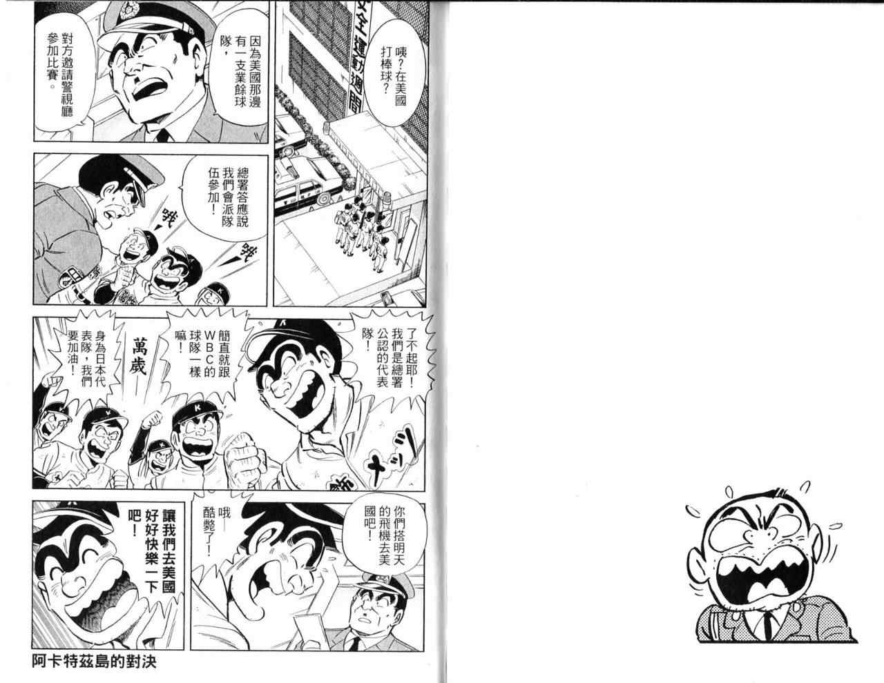 烏龍派出所 - Vol103(1/2) - 6