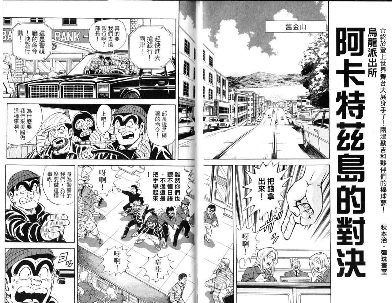 烏龍派出所 - Vol103(1/2) - 7