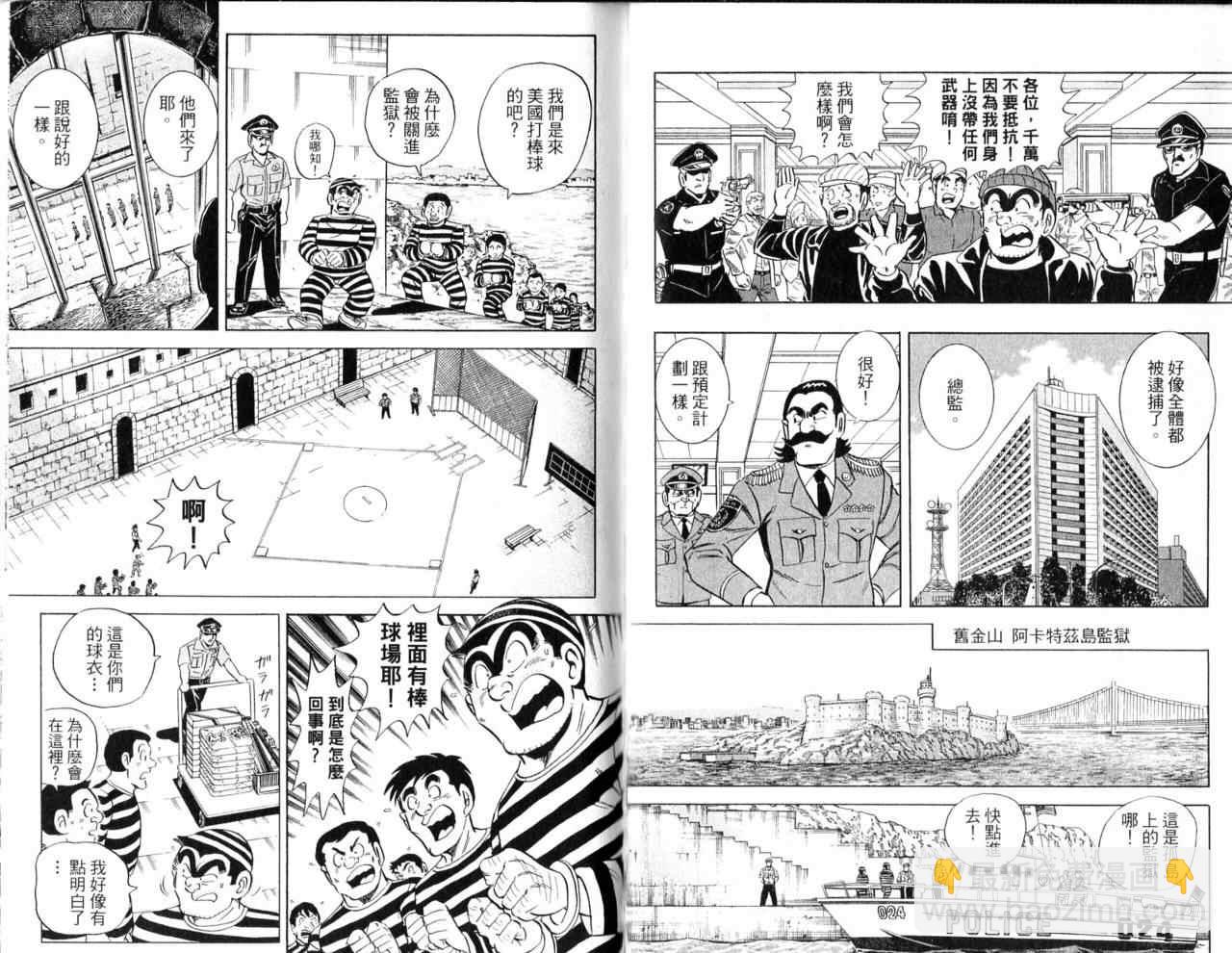 烏龍派出所 - Vol103(1/2) - 8