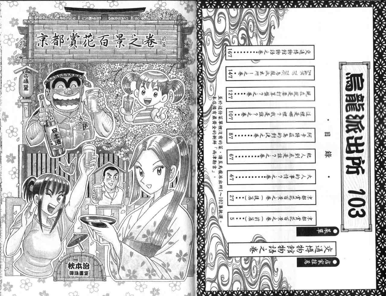 烏龍派出所 - Vol103(1/2) - 5