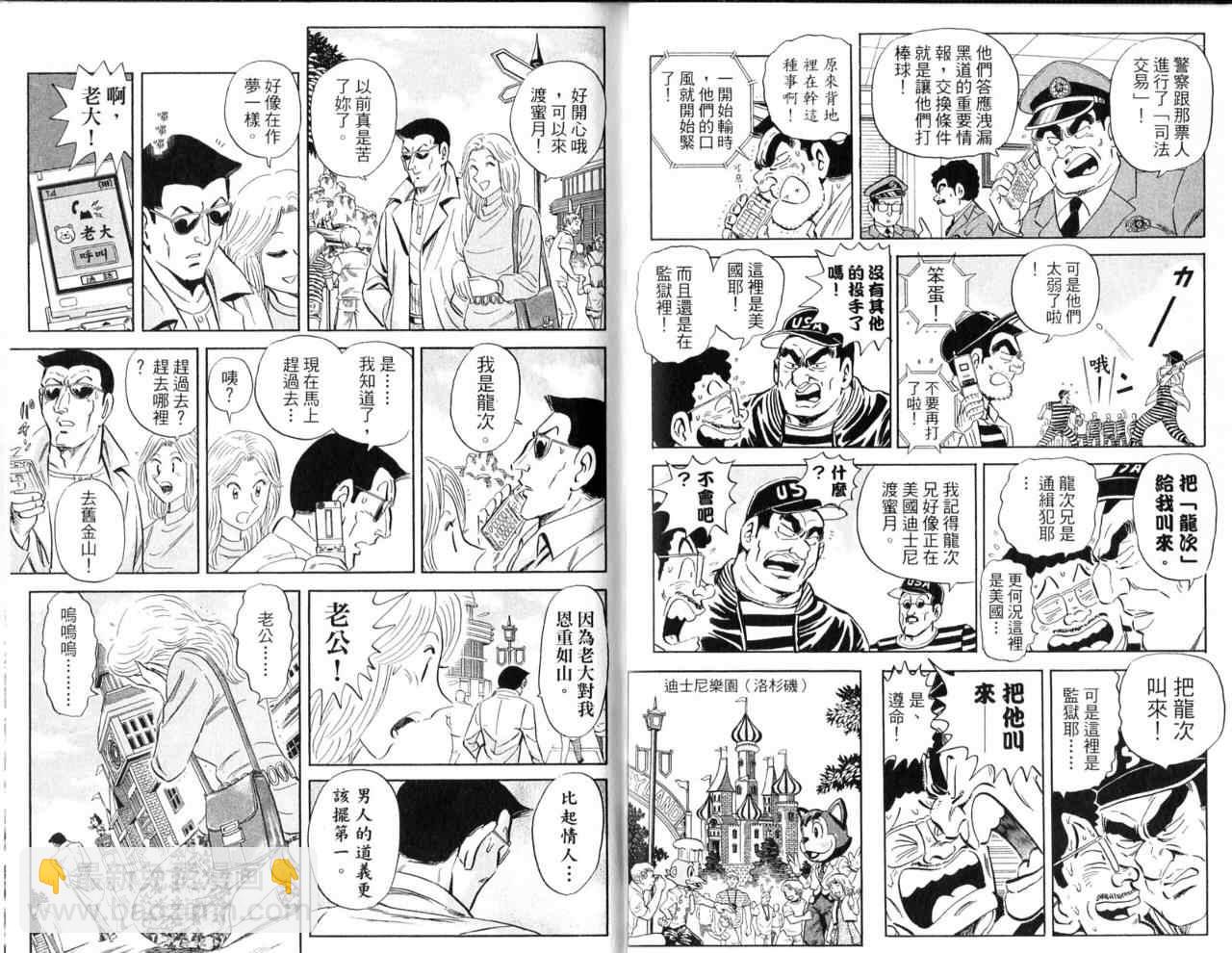 烏龍派出所 - Vol103(1/2) - 2