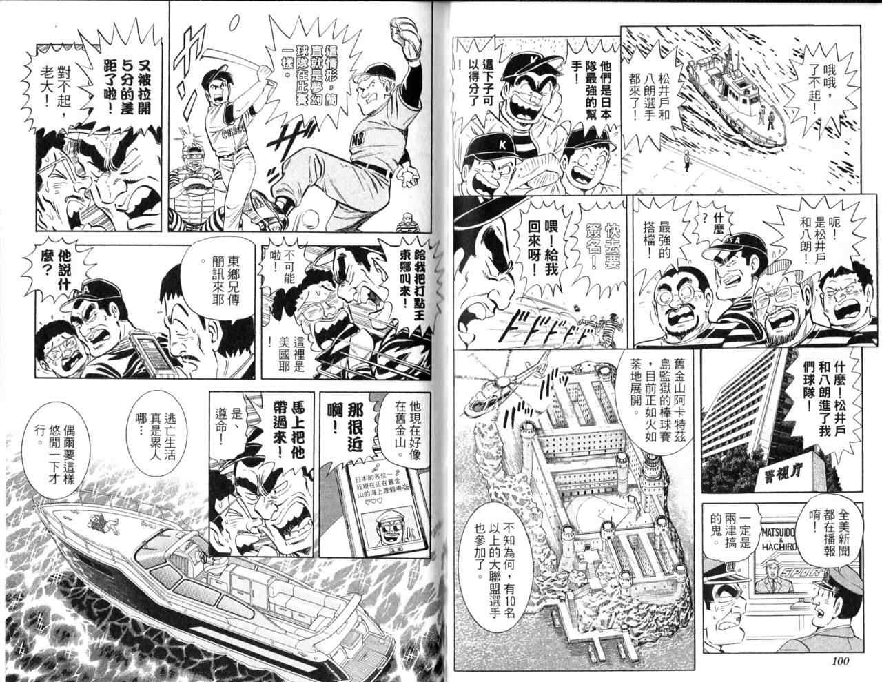 烏龍派出所 - Vol103(2/2) - 7