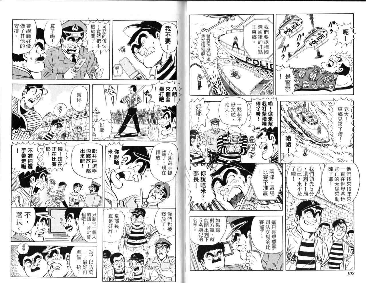 烏龍派出所 - Vol103(2/2) - 8