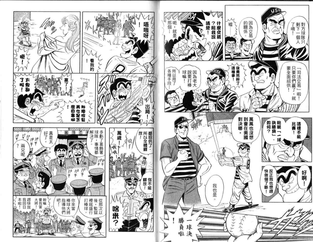 烏龍派出所 - Vol103(2/2) - 1