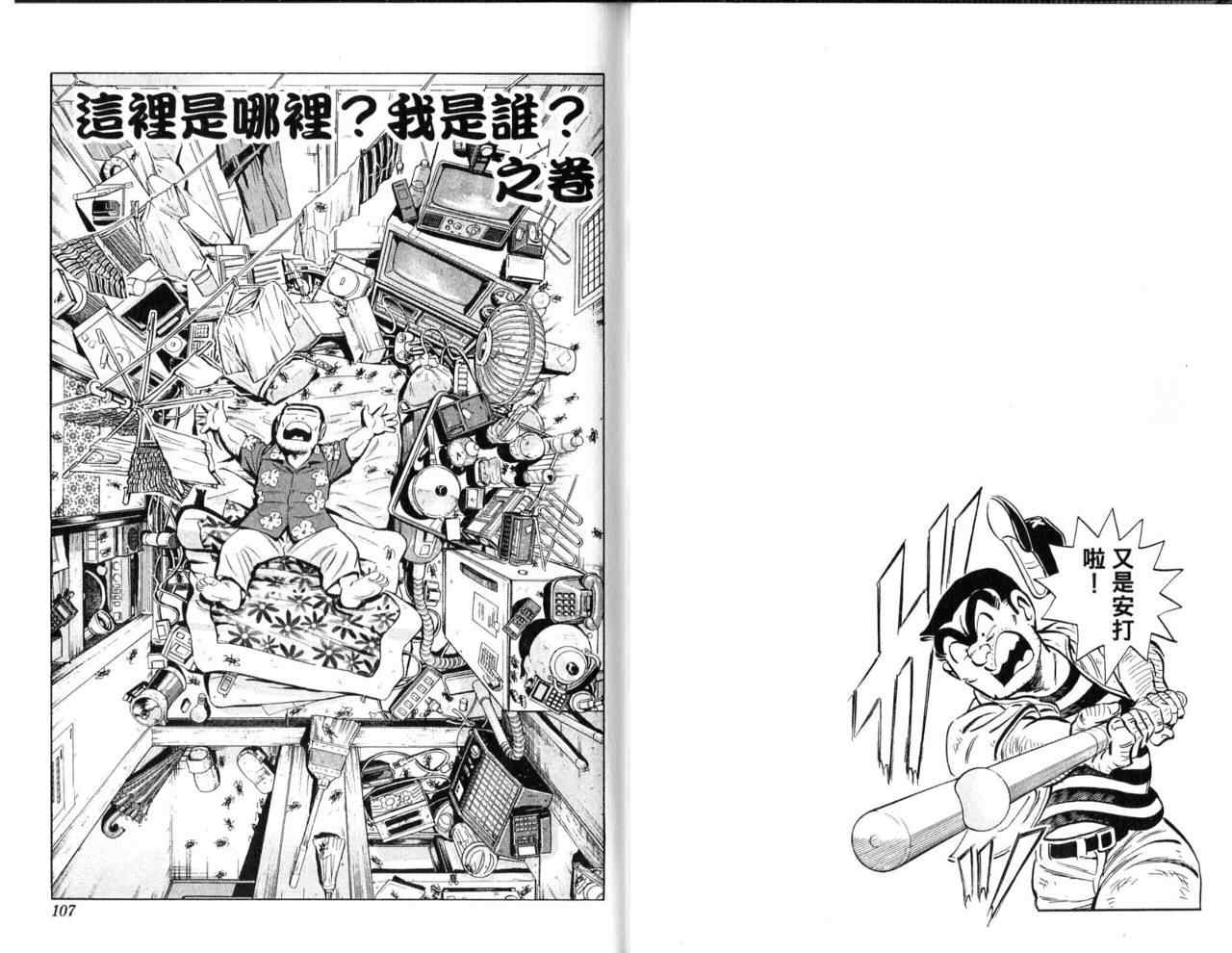 烏龍派出所 - Vol103(2/2) - 2