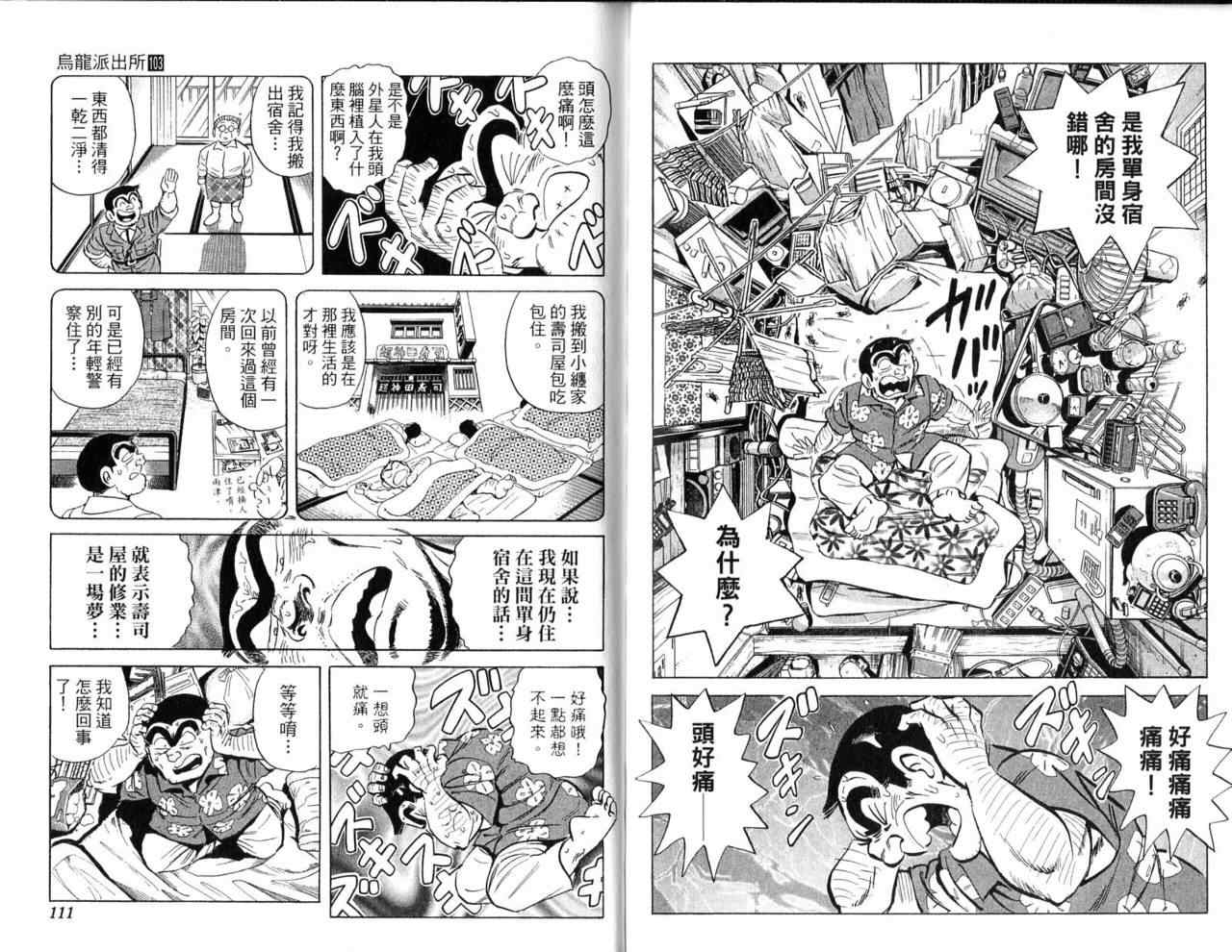 烏龍派出所 - Vol103(2/2) - 4