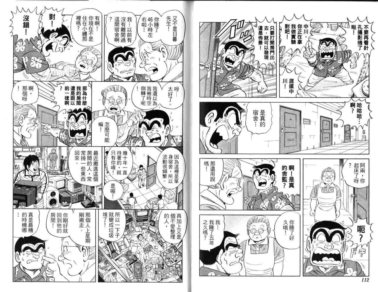 烏龍派出所 - Vol103(2/2) - 5