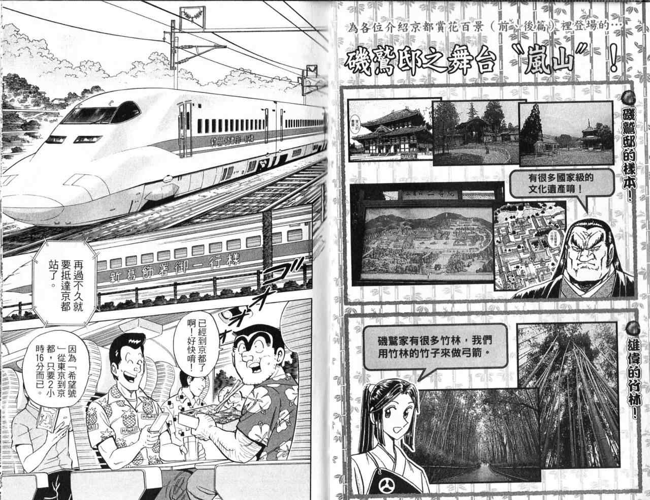 烏龍派出所 - Vol103(1/2) - 6