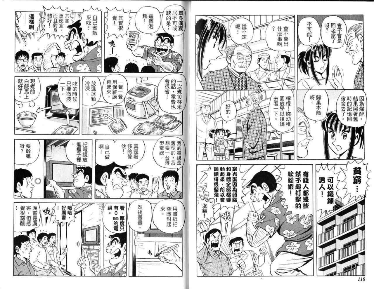烏龍派出所 - Vol103(2/2) - 7