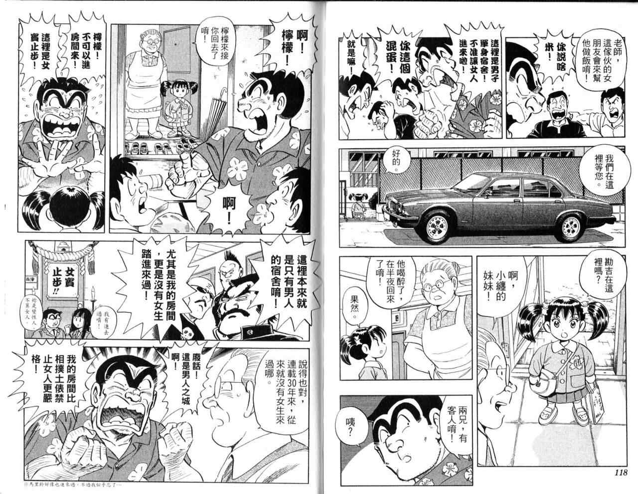 烏龍派出所 - Vol103(2/2) - 8