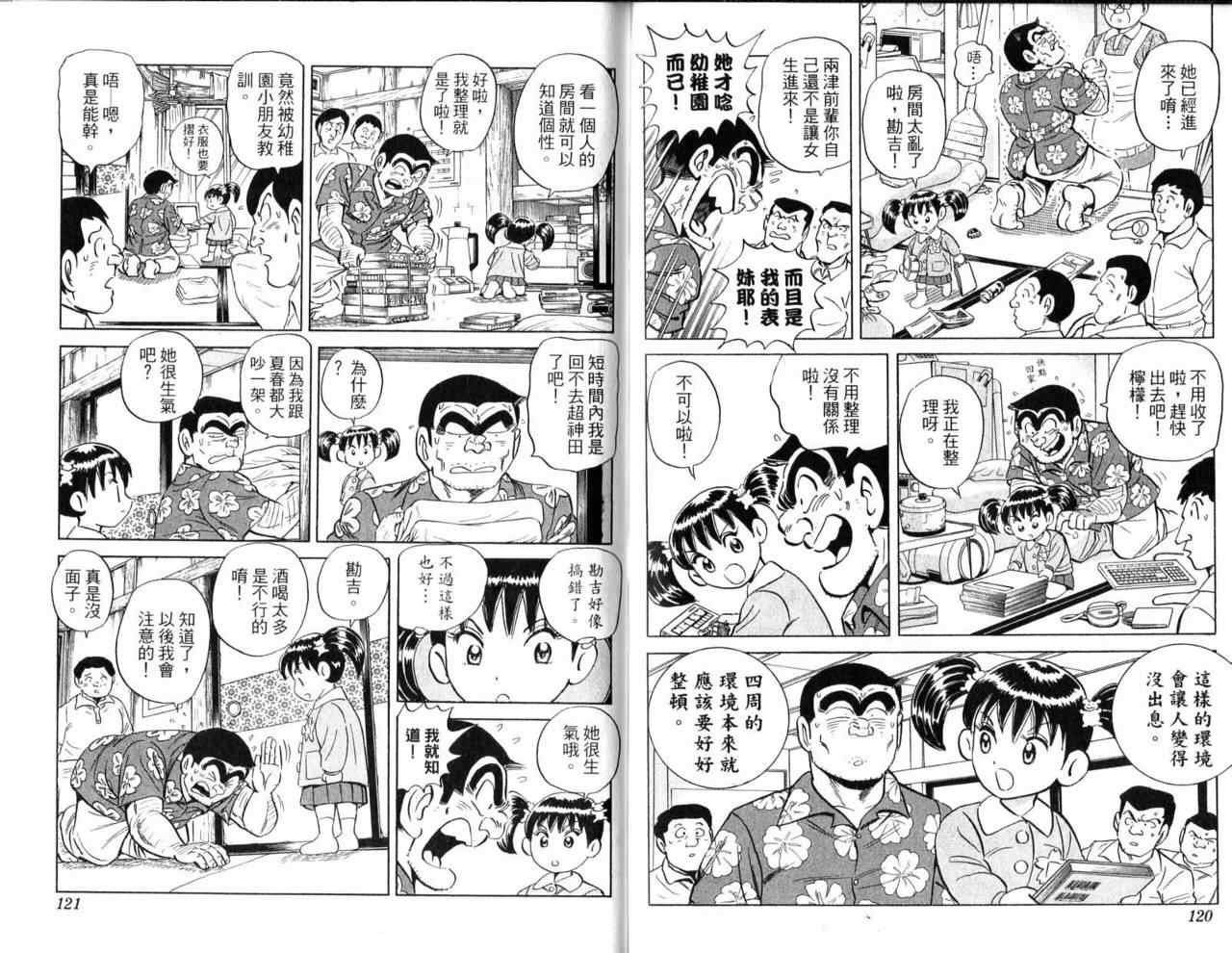 烏龍派出所 - Vol103(2/2) - 1