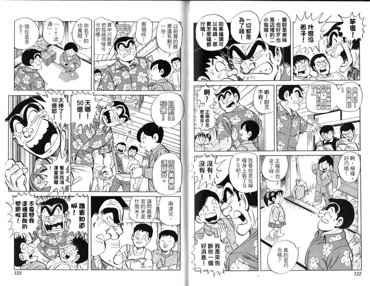 烏龍派出所 - Vol103(2/2) - 2