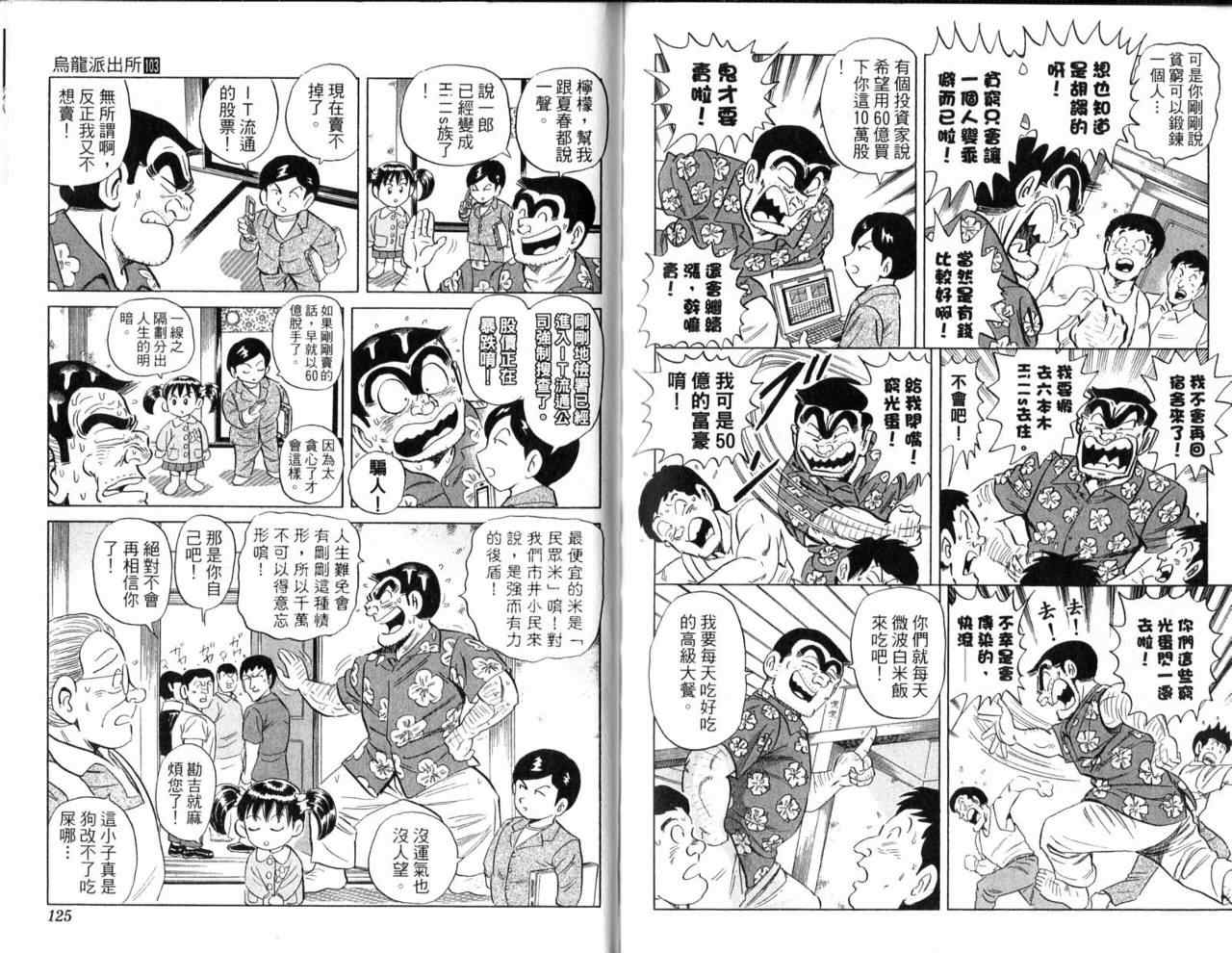烏龍派出所 - Vol103(2/2) - 3