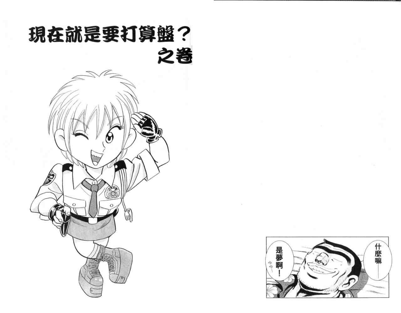 烏龍派出所 - Vol103(2/2) - 4
