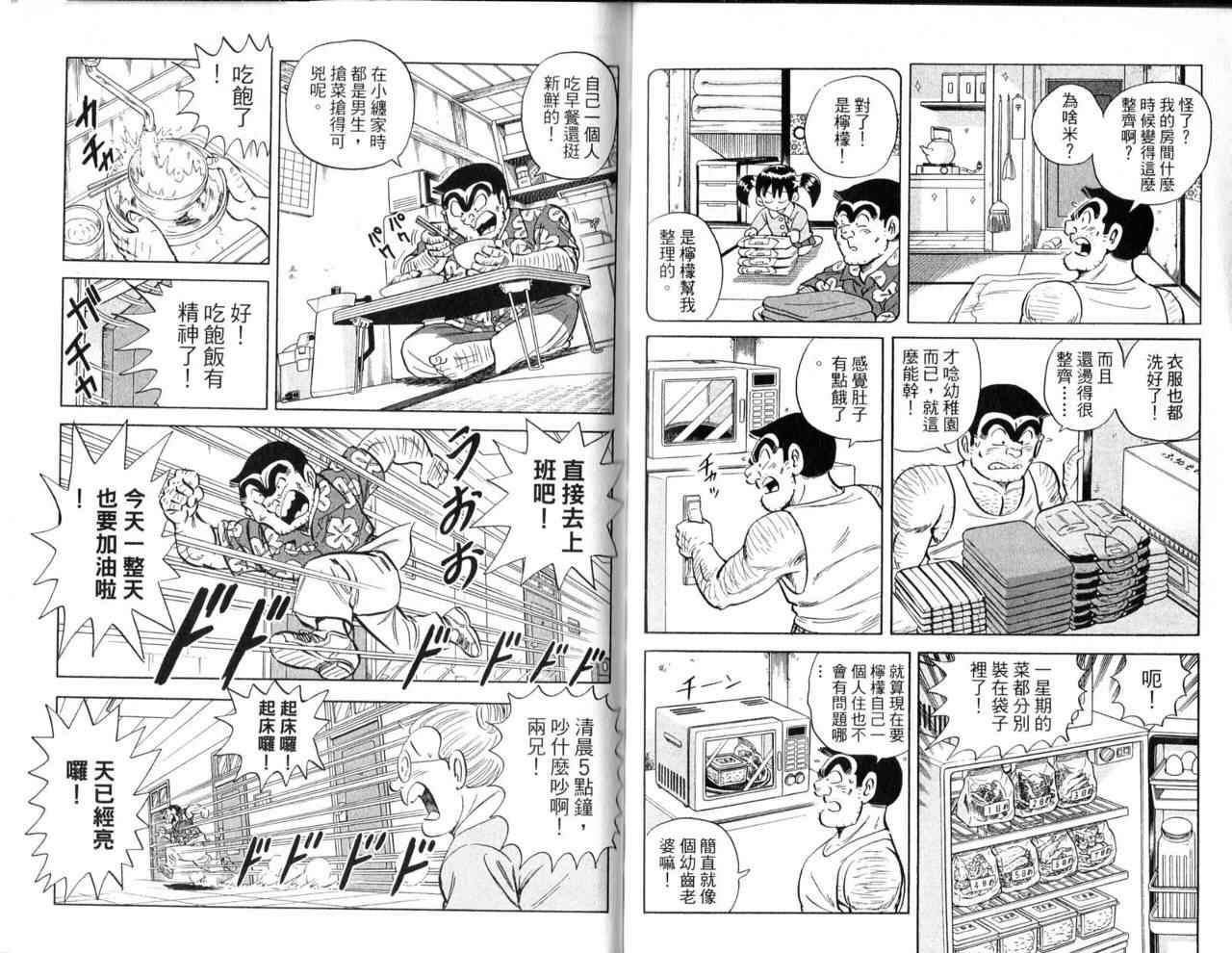 烏龍派出所 - Vol103(2/2) - 6