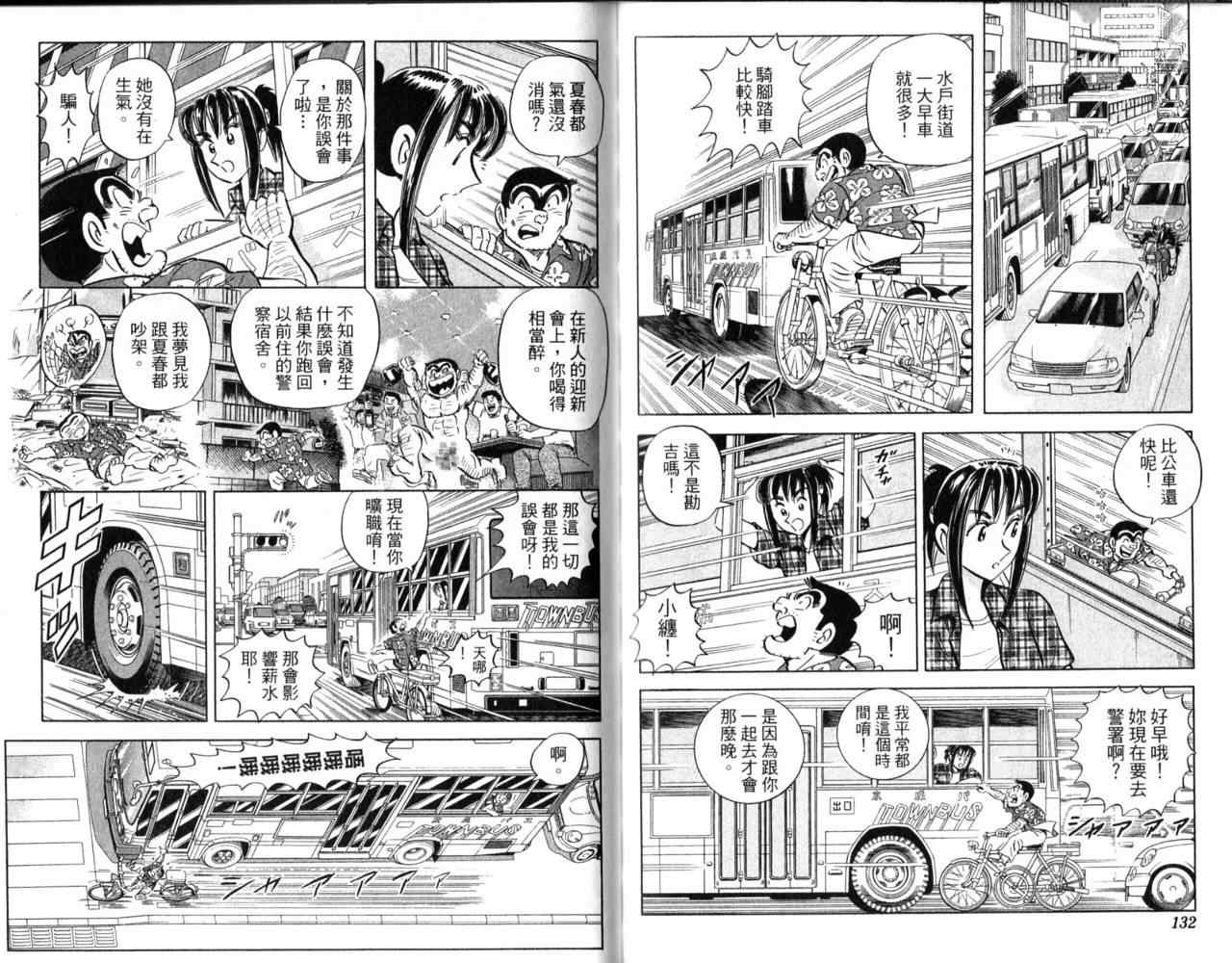 烏龍派出所 - Vol103(2/2) - 7
