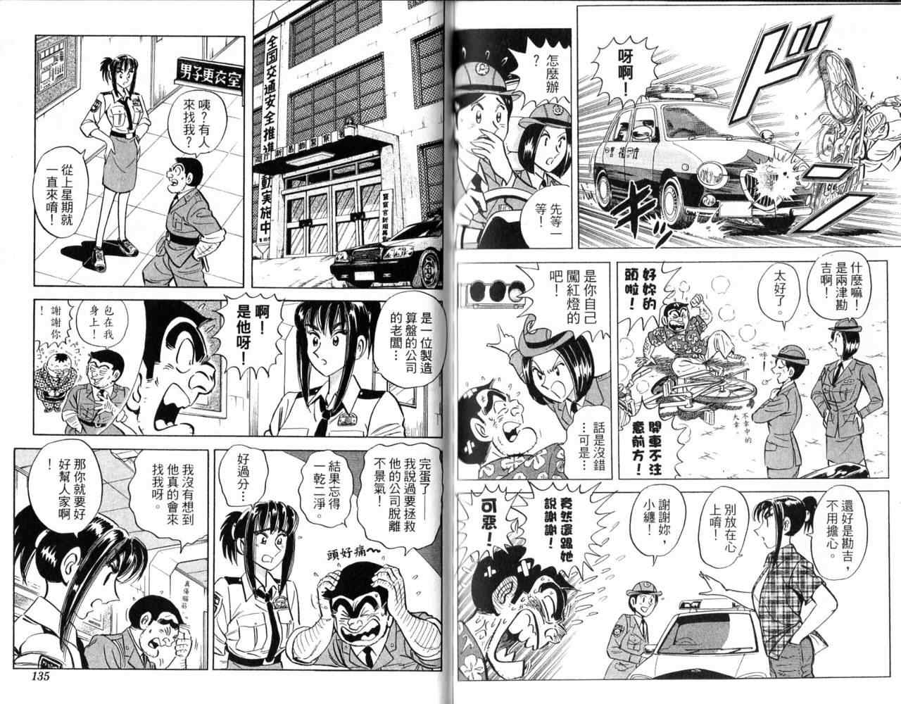 烏龍派出所 - Vol103(2/2) - 8
