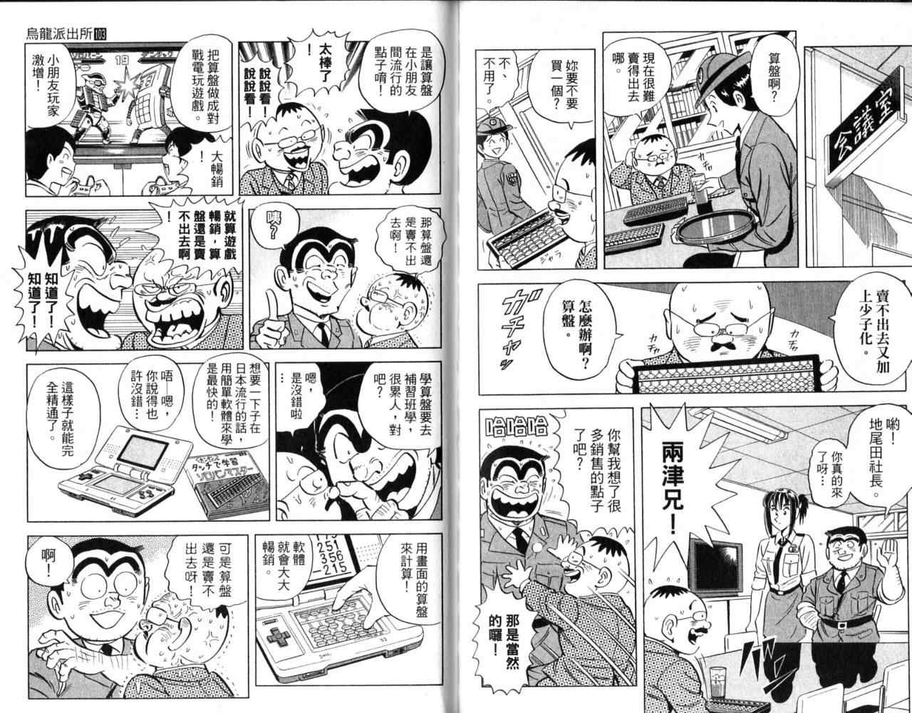 烏龍派出所 - Vol103(2/2) - 1