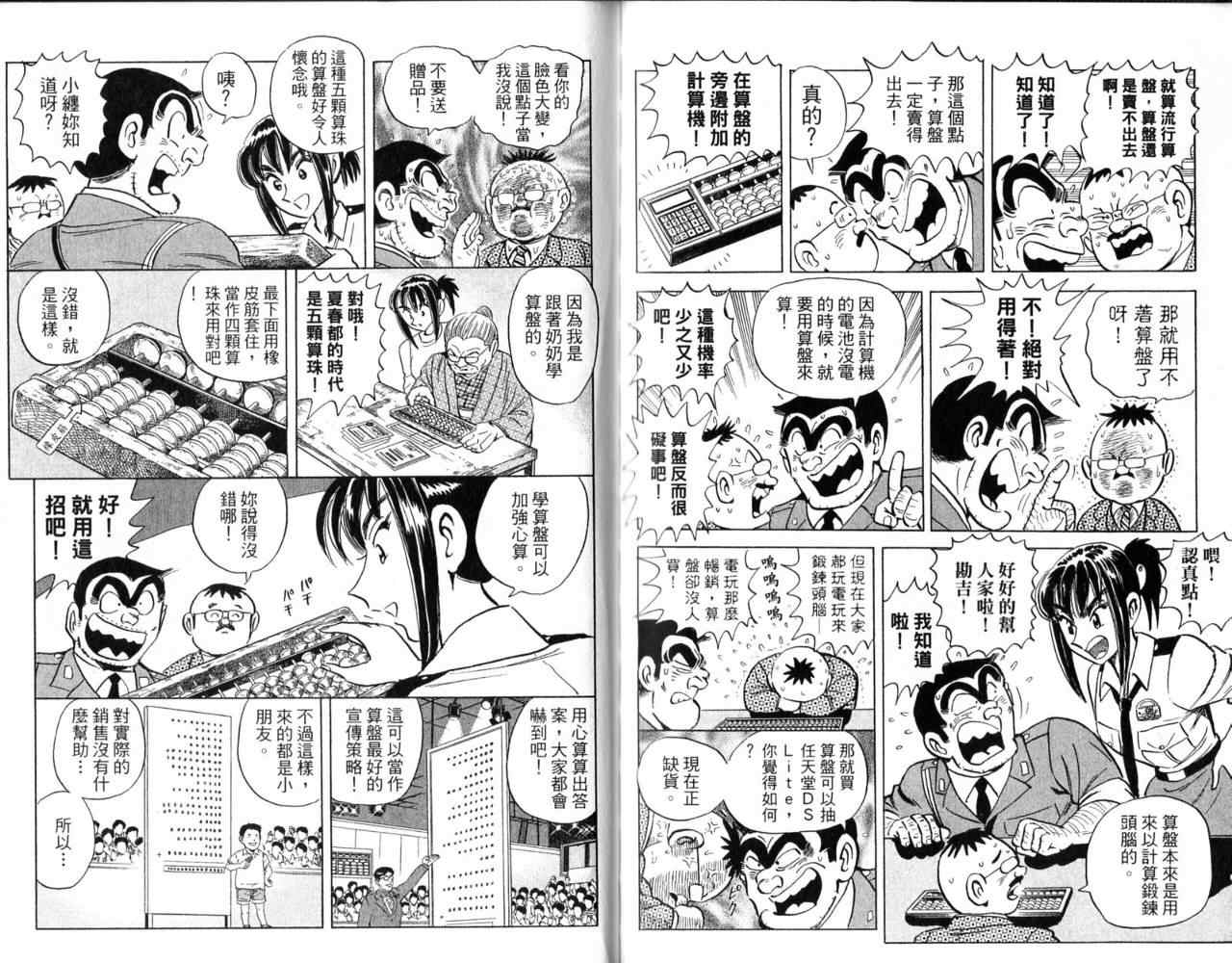 烏龍派出所 - Vol103(2/2) - 2