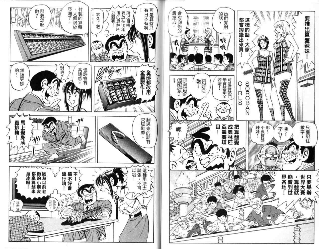烏龍派出所 - Vol103(2/2) - 3