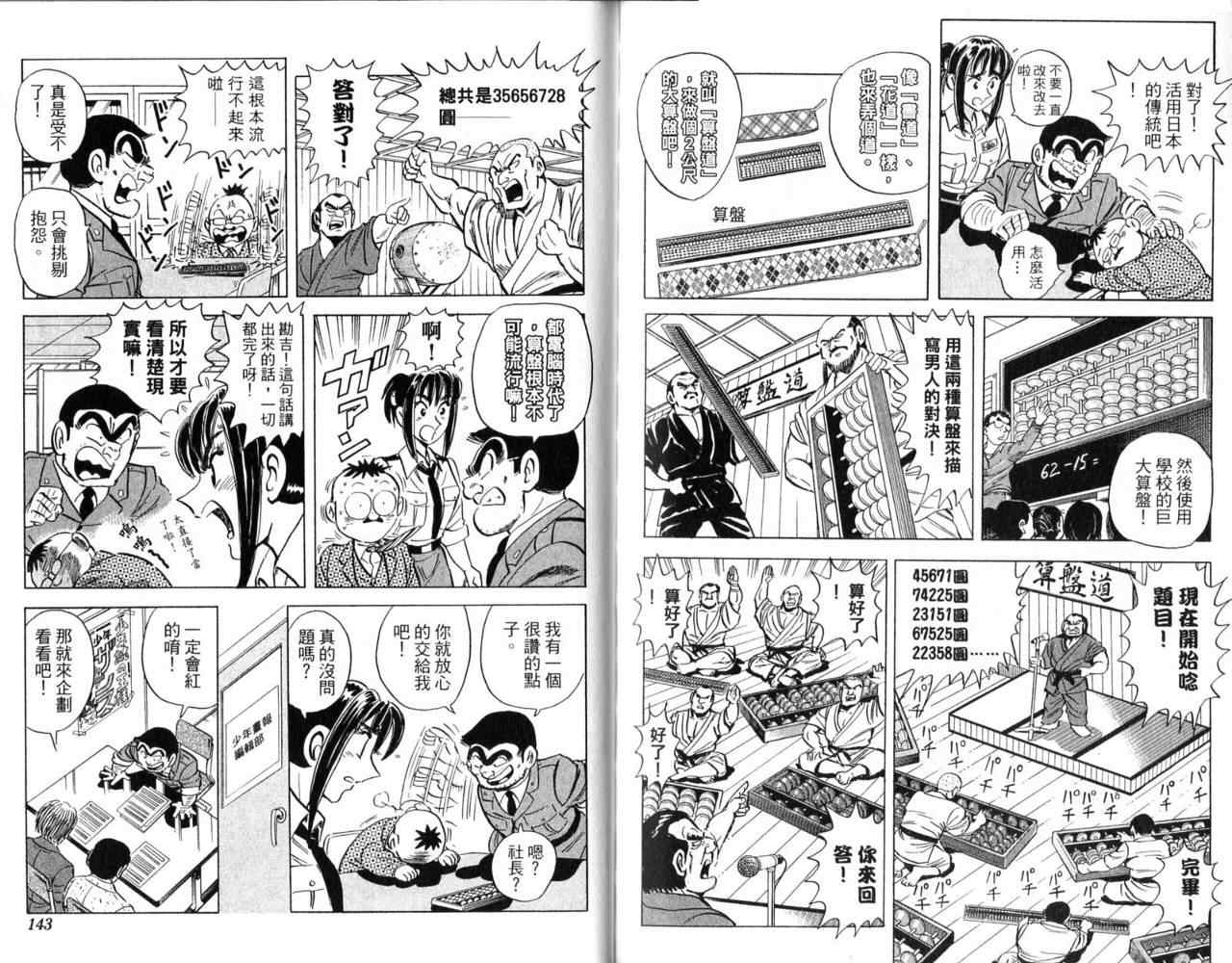 烏龍派出所 - Vol103(2/2) - 4