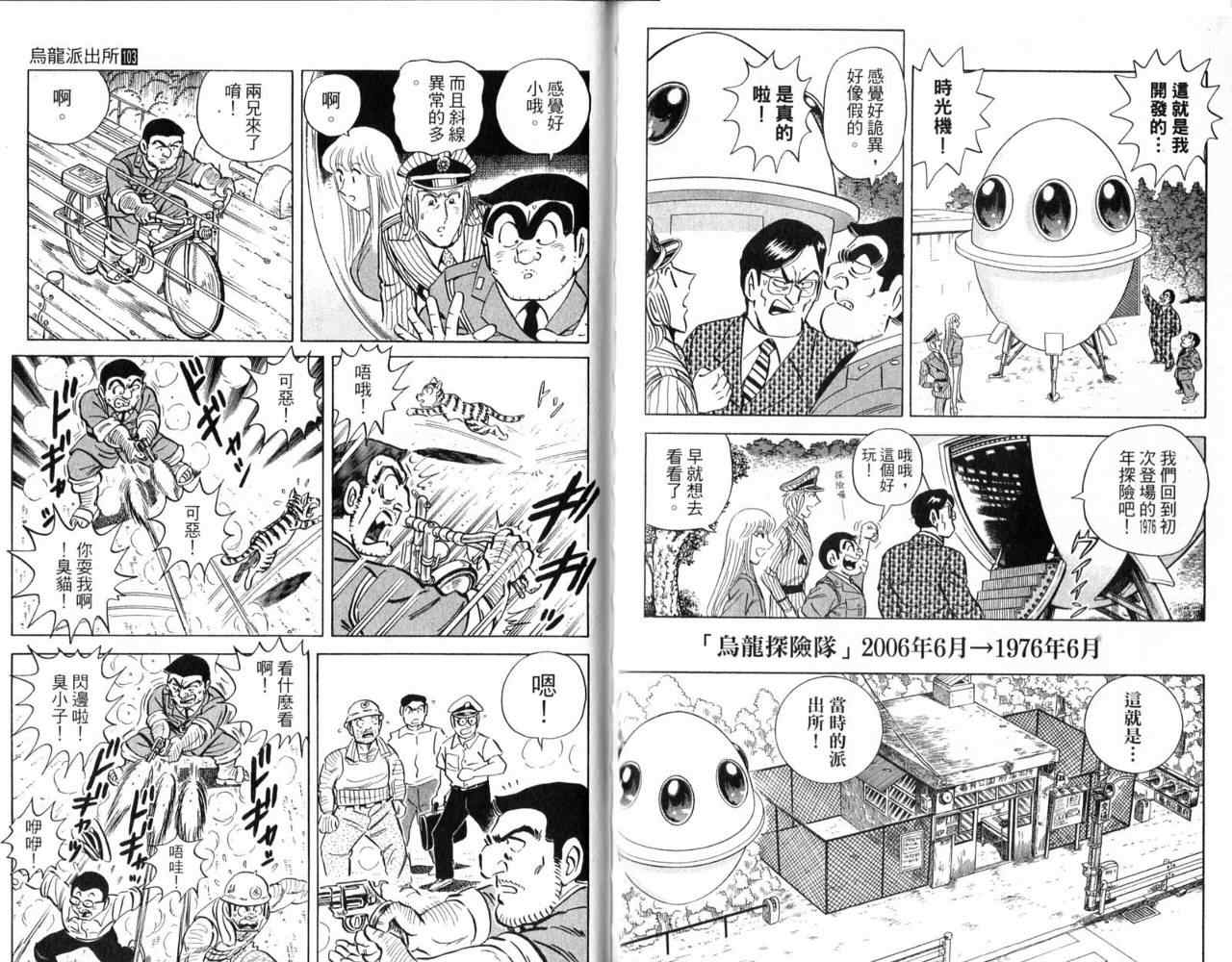 烏龍派出所 - Vol103(2/2) - 8