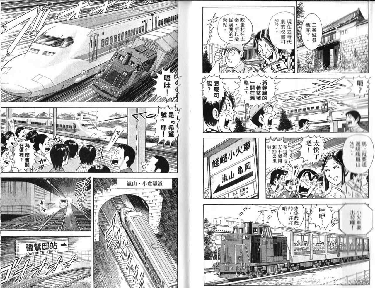 烏龍派出所 - Vol103(1/2) - 8