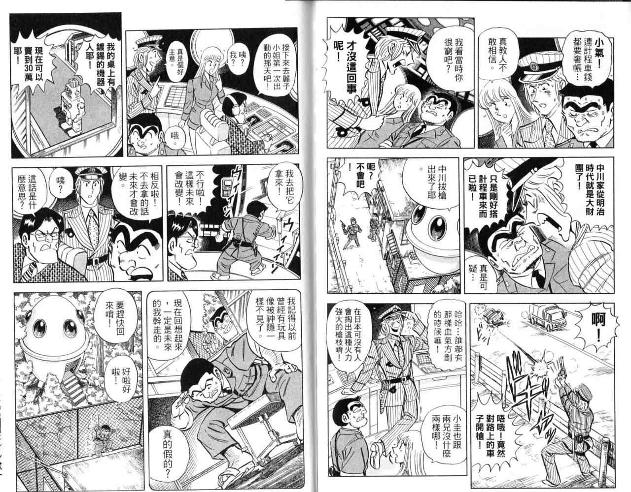 烏龍派出所 - Vol103(2/2) - 2