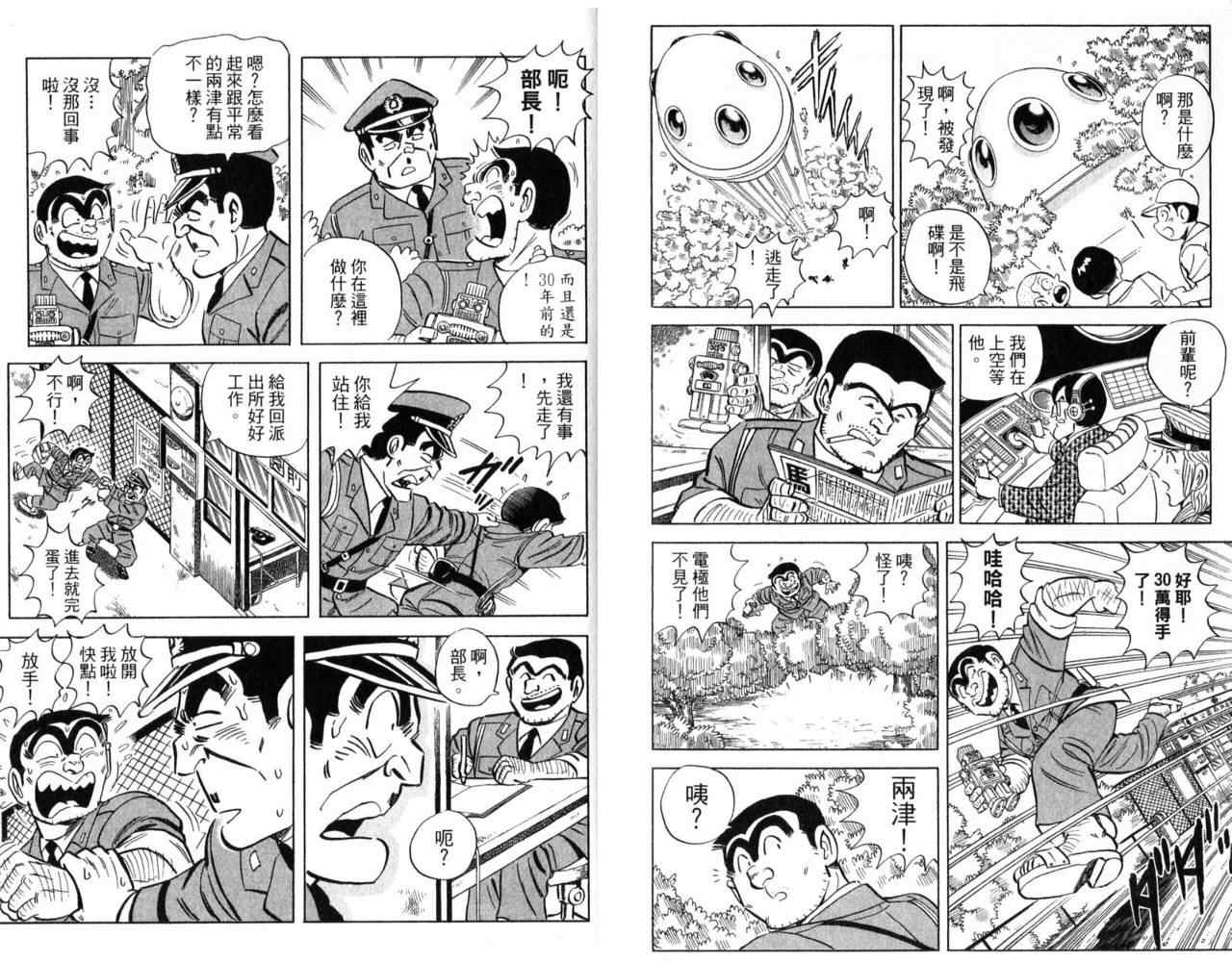 烏龍派出所 - Vol103(2/2) - 3