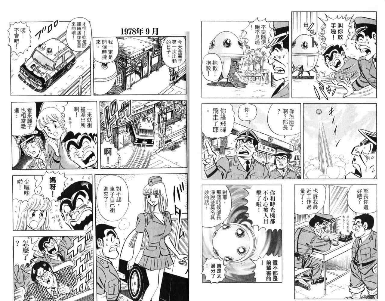 烏龍派出所 - Vol103(2/2) - 4