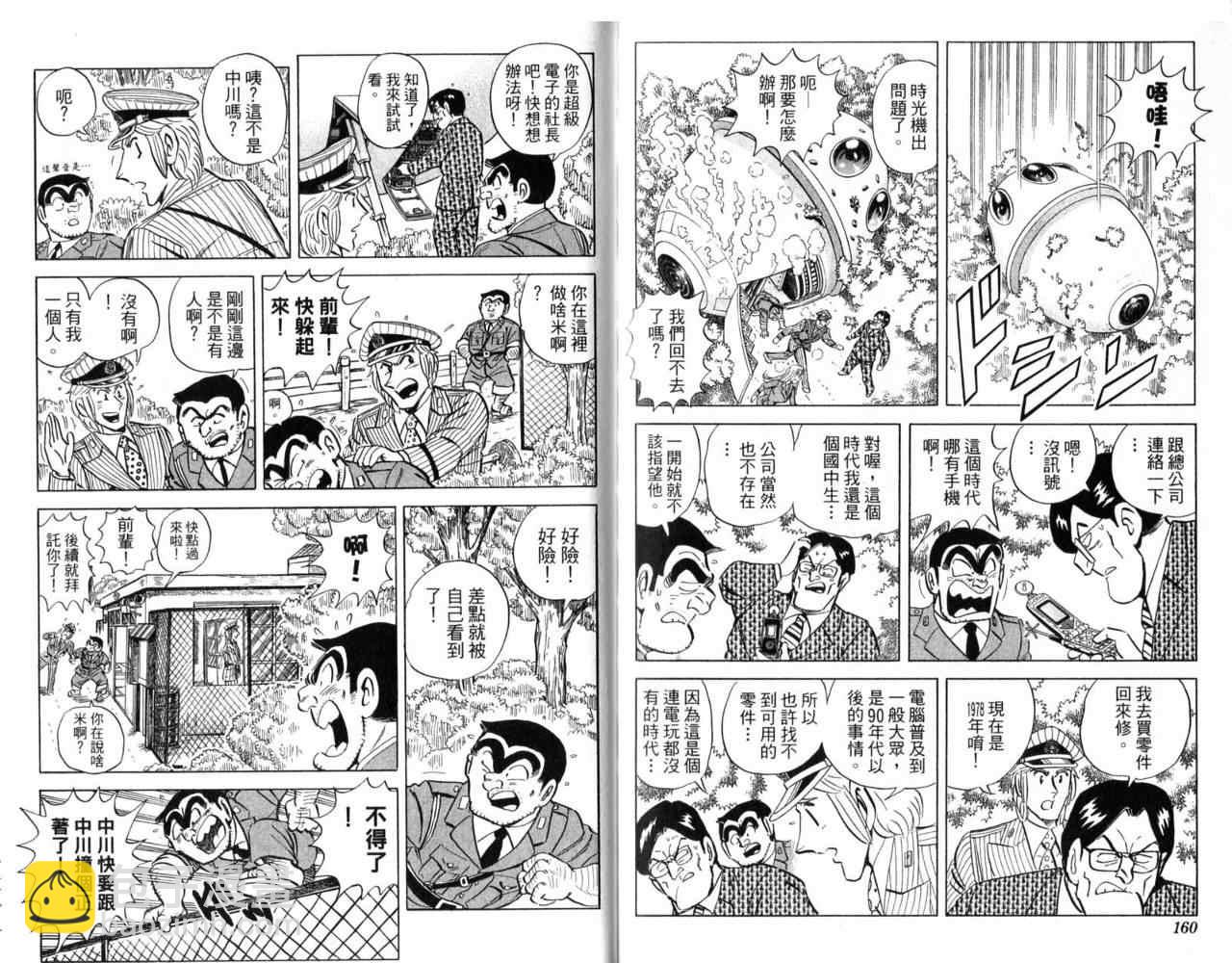 烏龍派出所 - Vol103(2/2) - 5