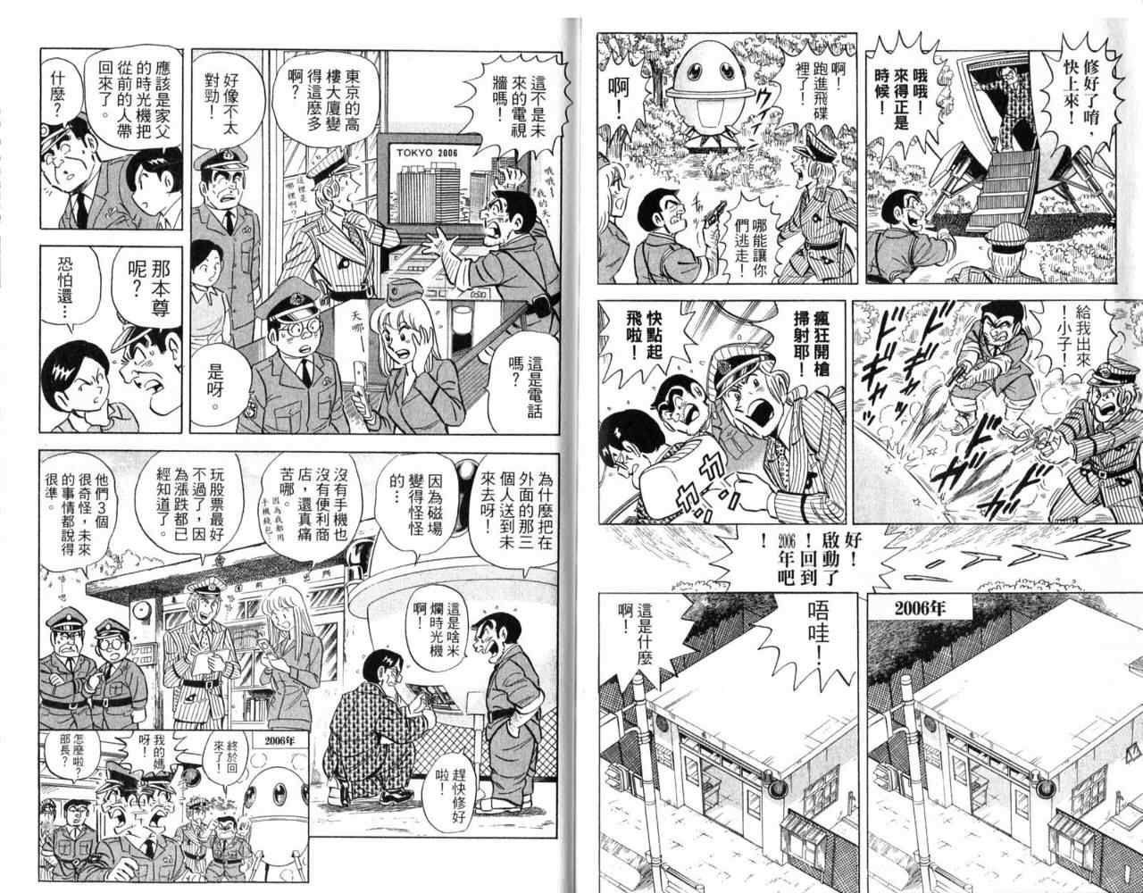烏龍派出所 - Vol103(2/2) - 7