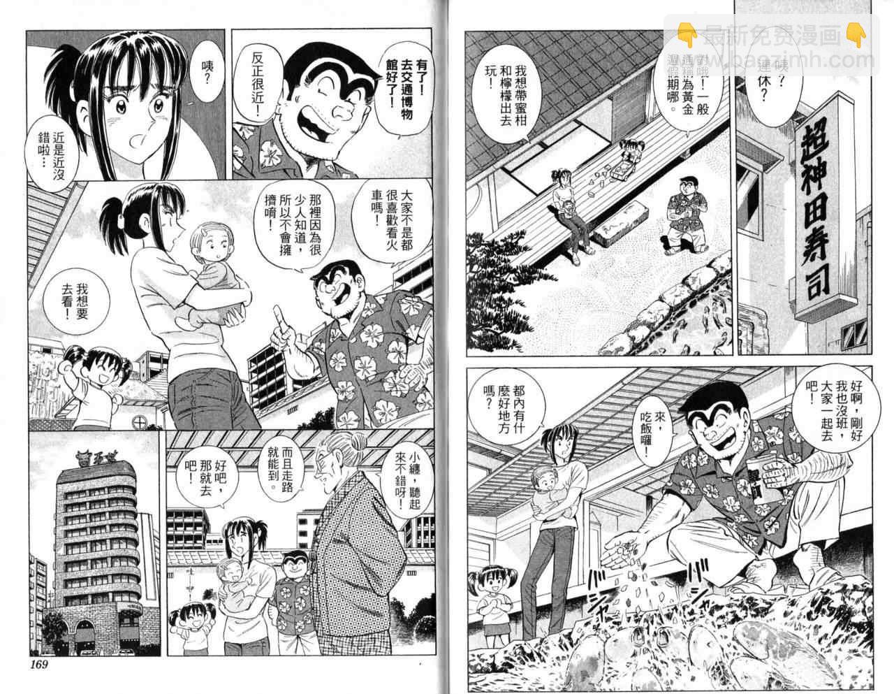 烏龍派出所 - Vol103(2/2) - 1
