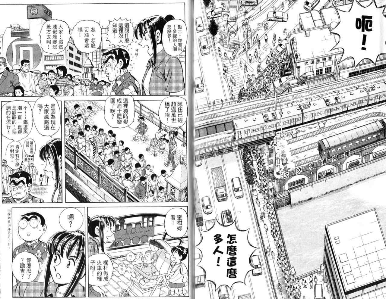 烏龍派出所 - Vol103(2/2) - 2