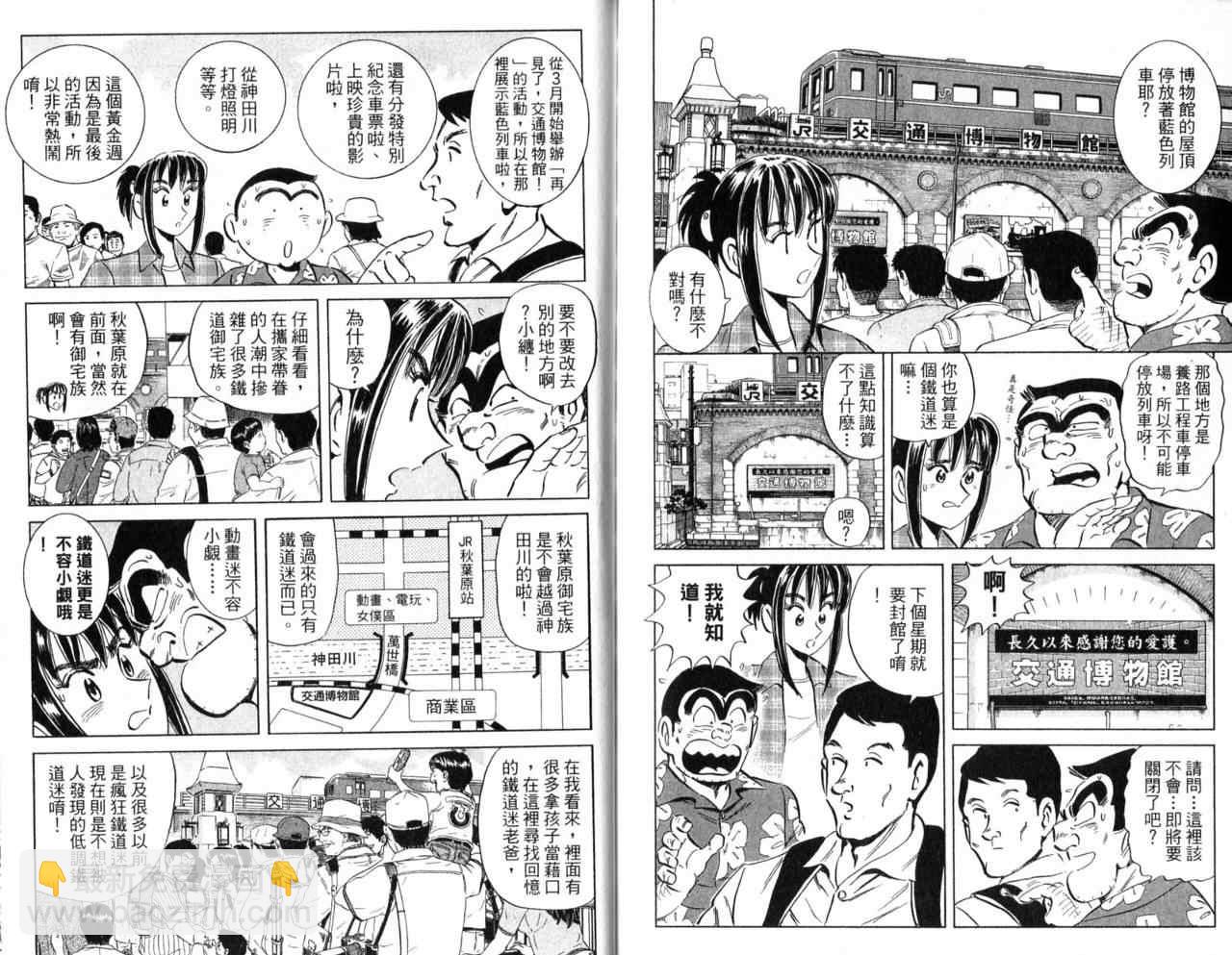 烏龍派出所 - Vol103(2/2) - 3