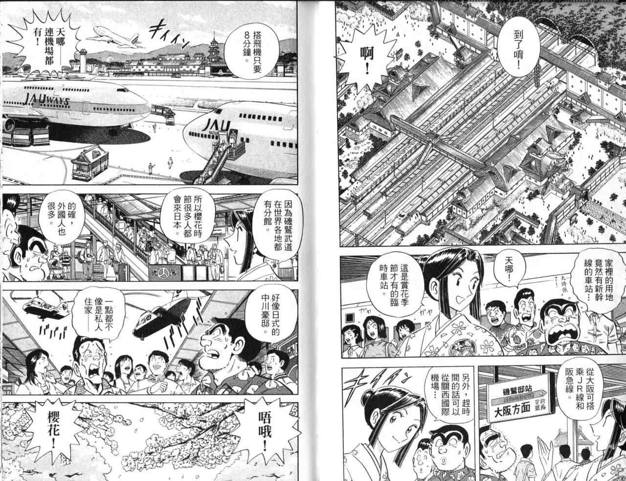 烏龍派出所 - Vol103(1/2) - 1