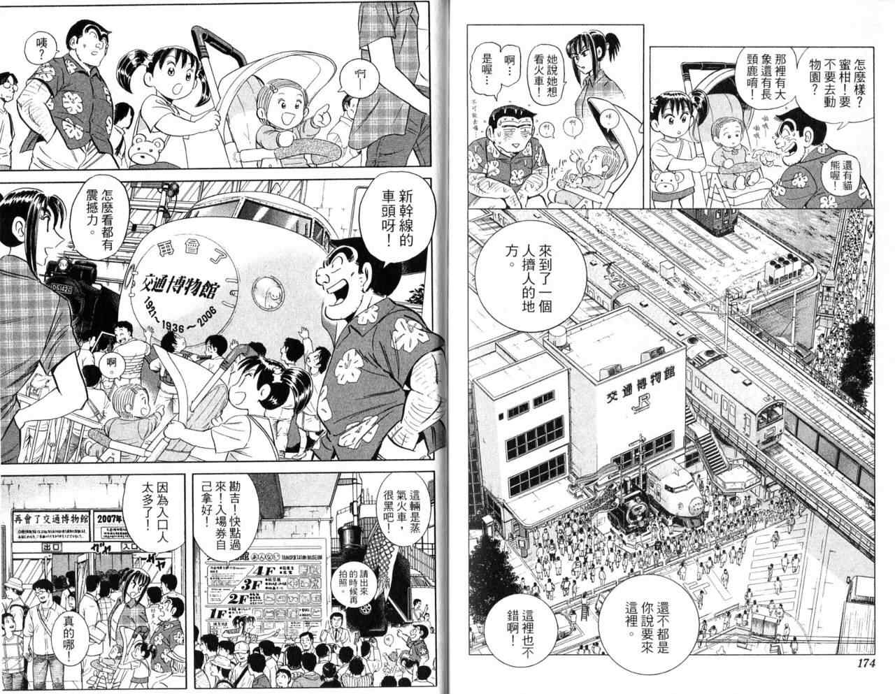 烏龍派出所 - Vol103(2/2) - 4