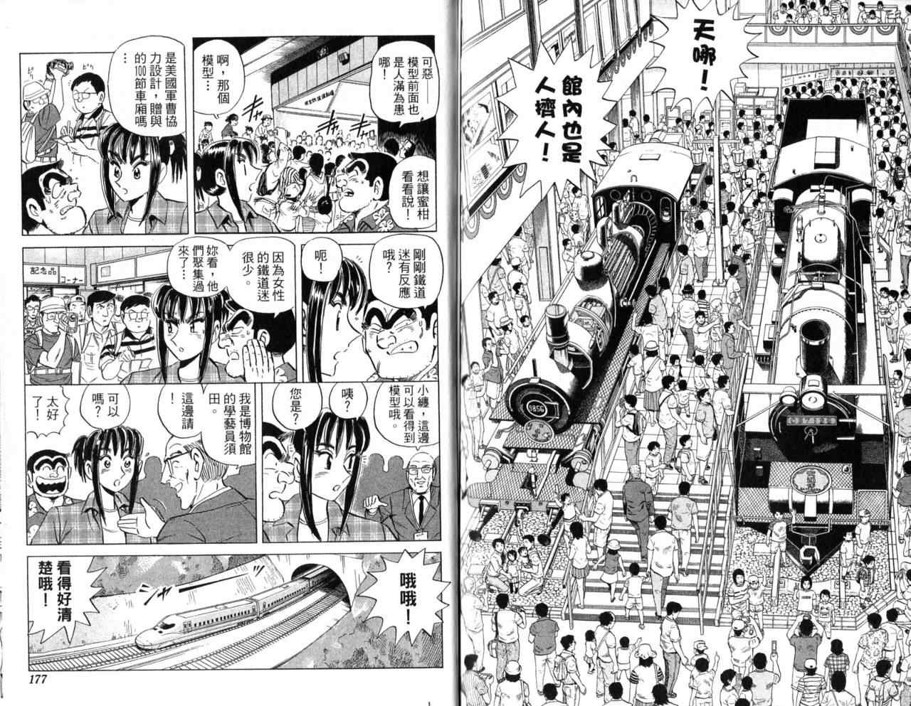烏龍派出所 - Vol103(2/2) - 5