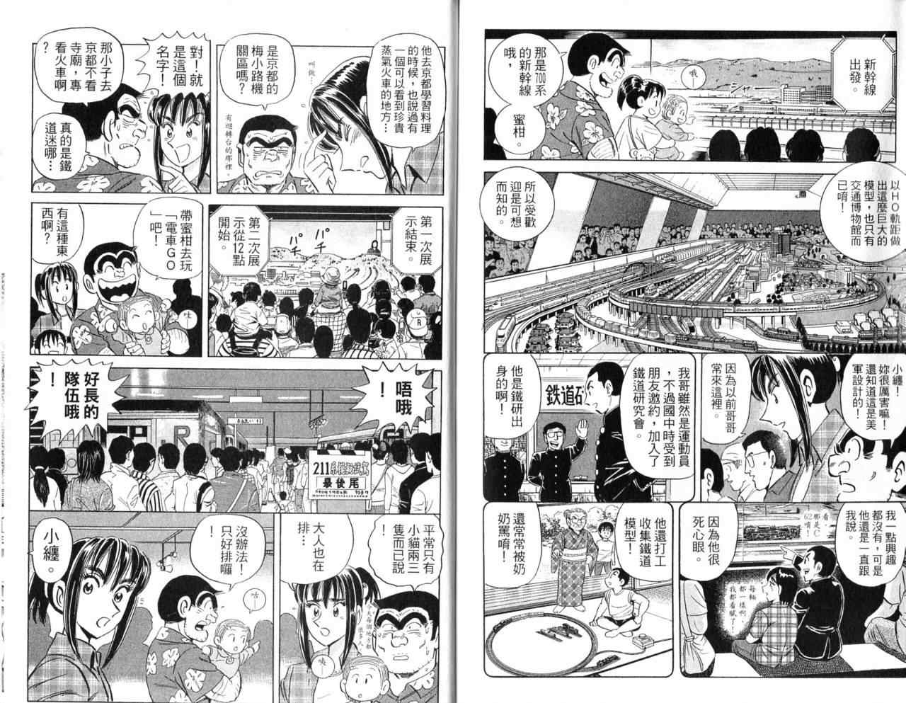 烏龍派出所 - Vol103(2/2) - 6