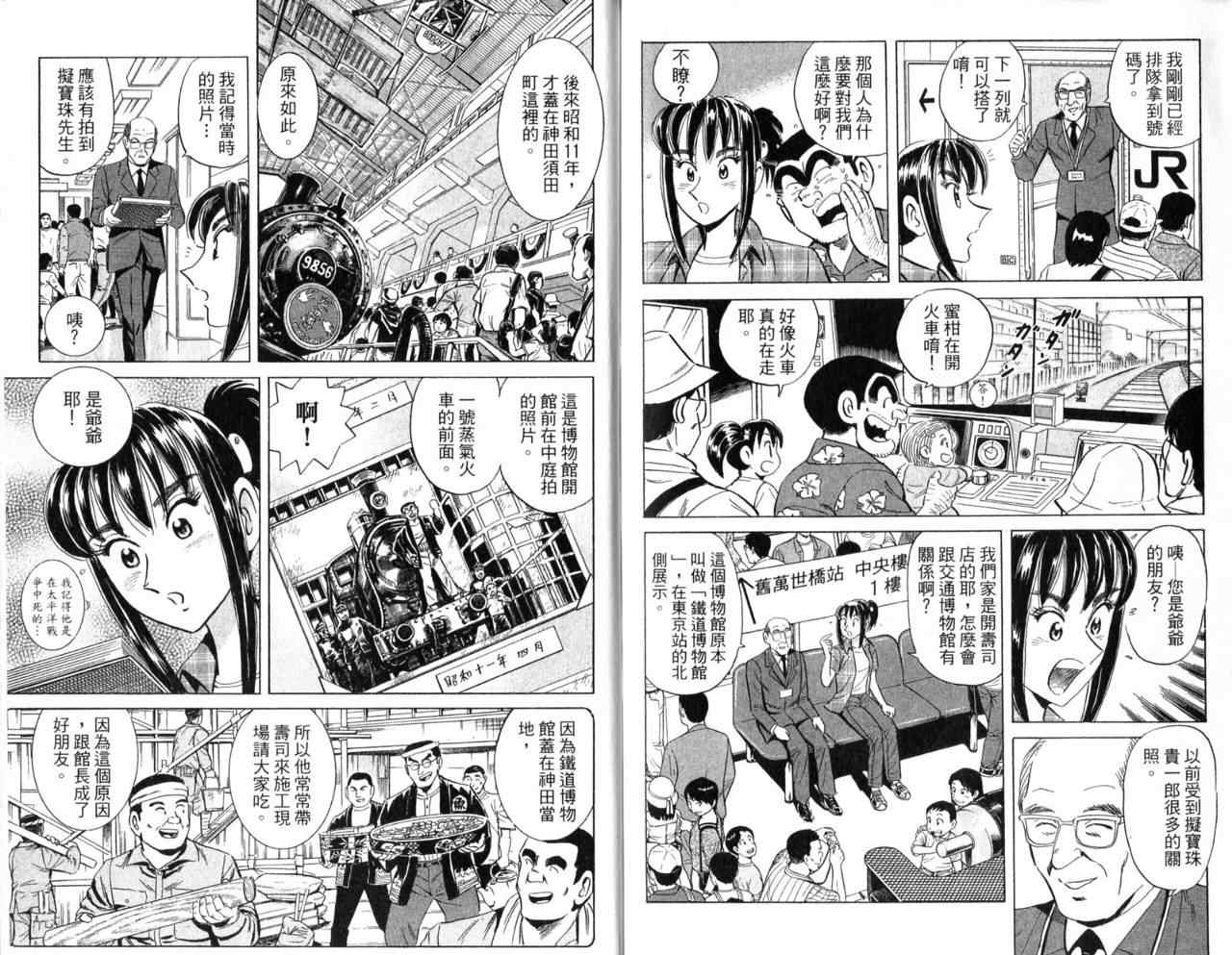 烏龍派出所 - Vol103(2/2) - 7