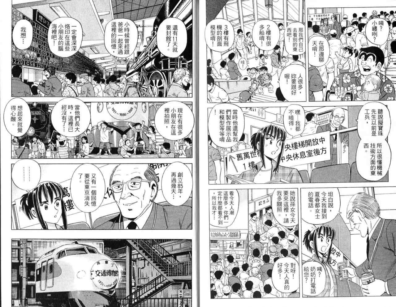 烏龍派出所 - Vol103(2/2) - 8
