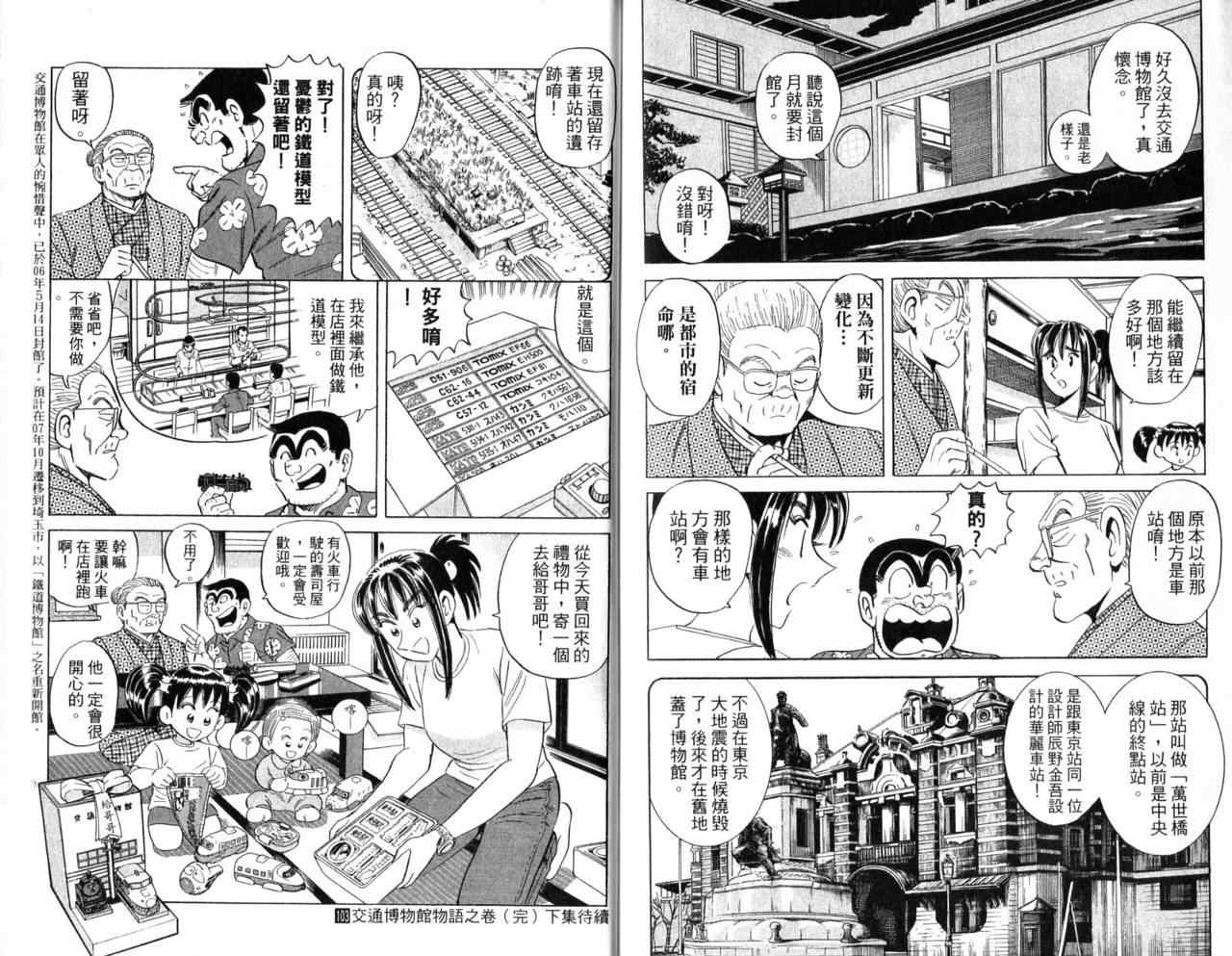 烏龍派出所 - Vol103(2/2) - 1