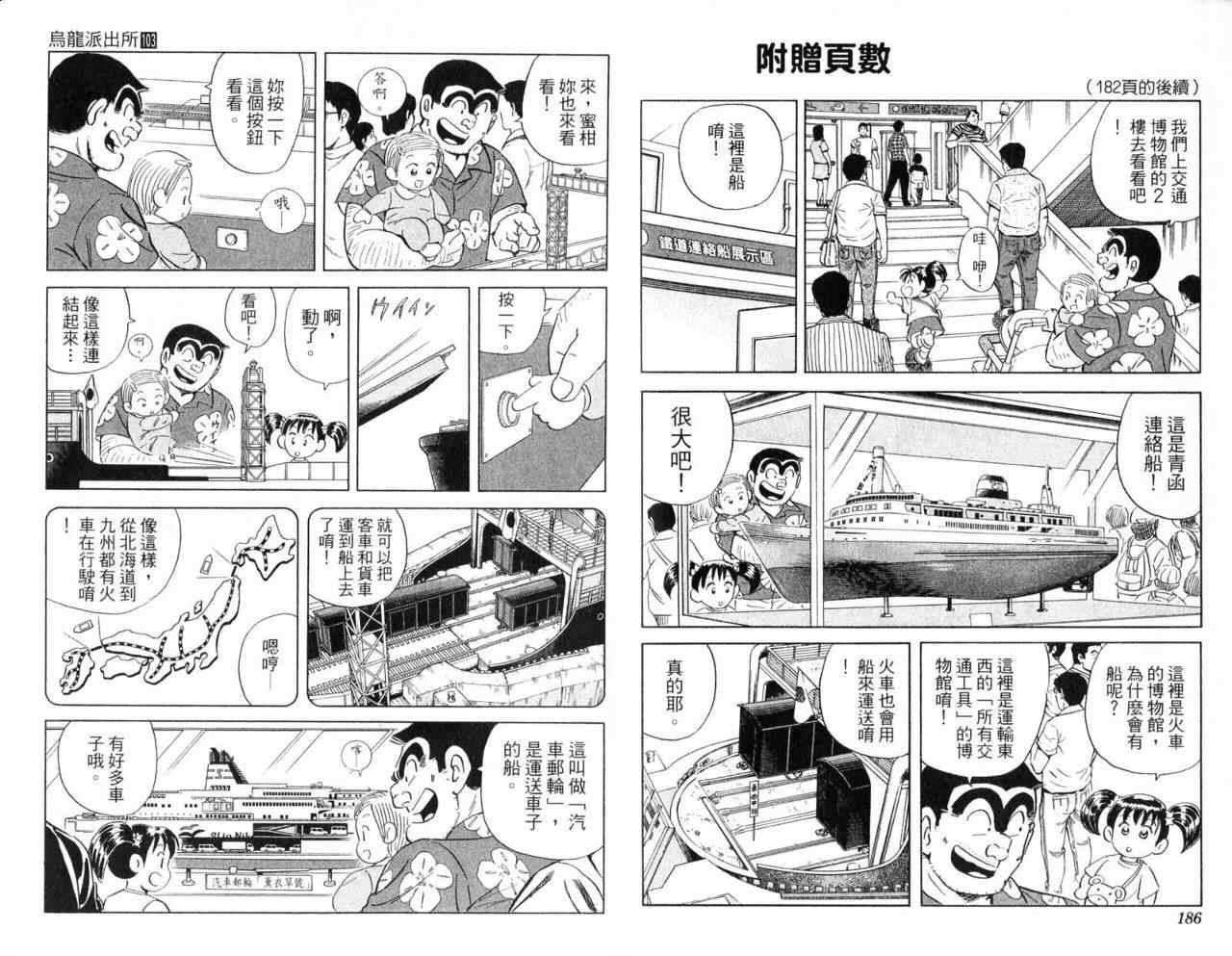 烏龍派出所 - Vol103(2/2) - 2